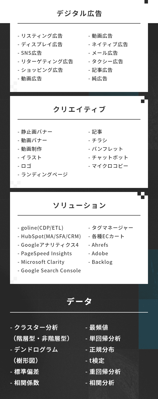 Webマーケティング施策