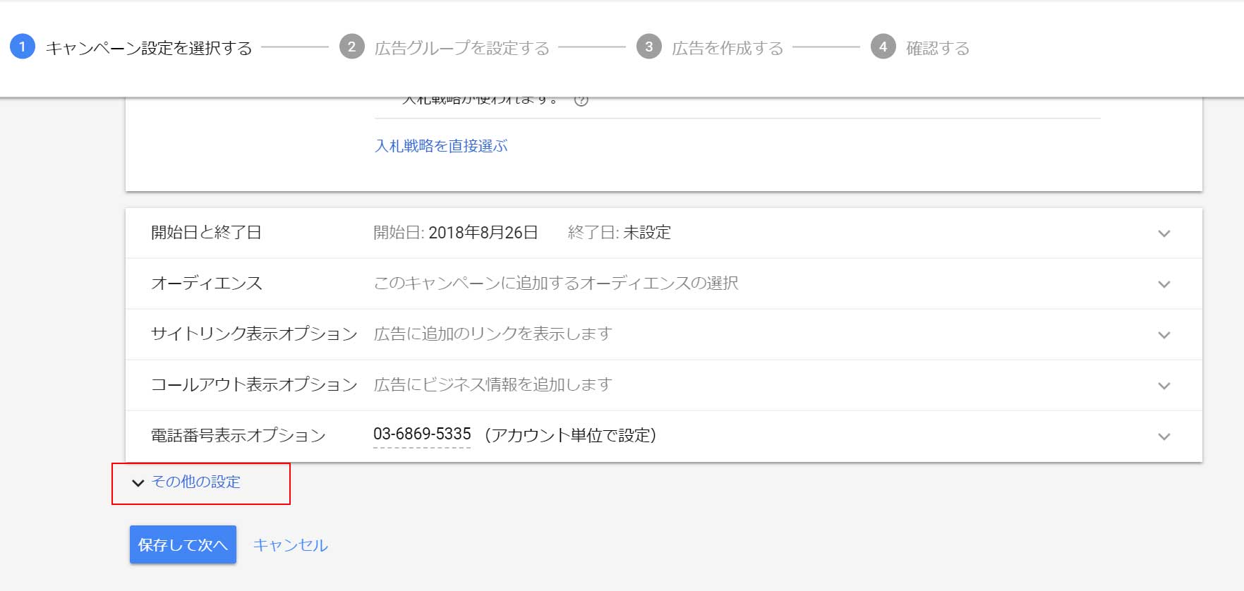 キャンペーン設定