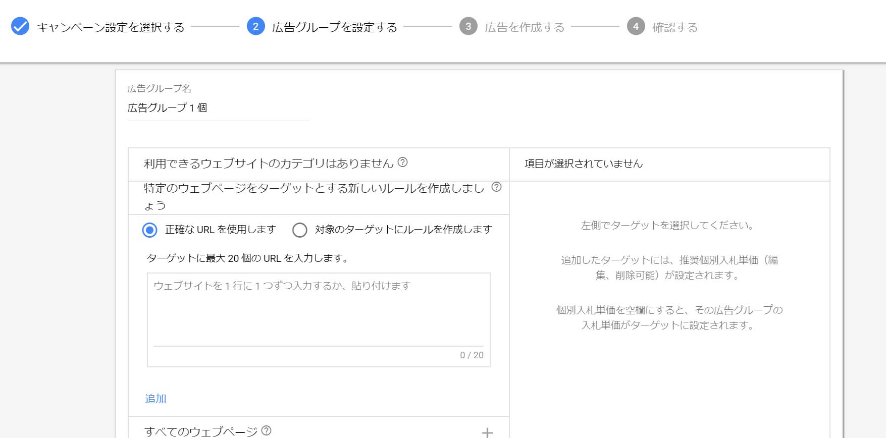 広告グループ設定