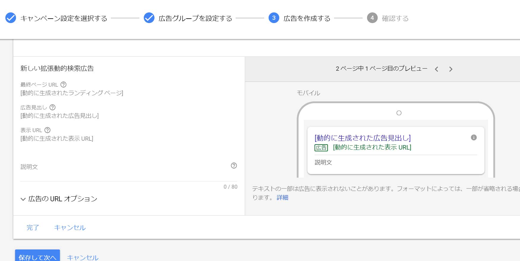 広告設定