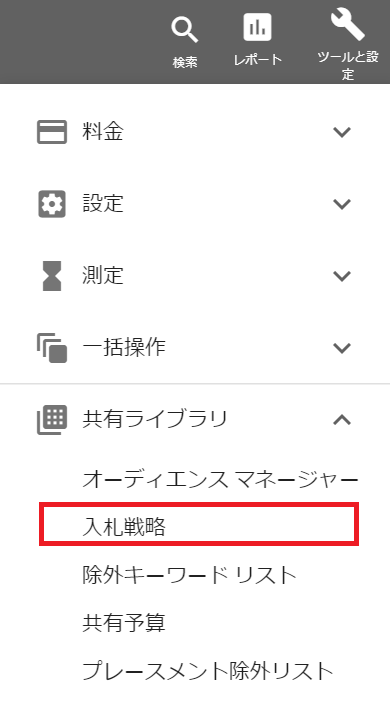 入札戦略の設定