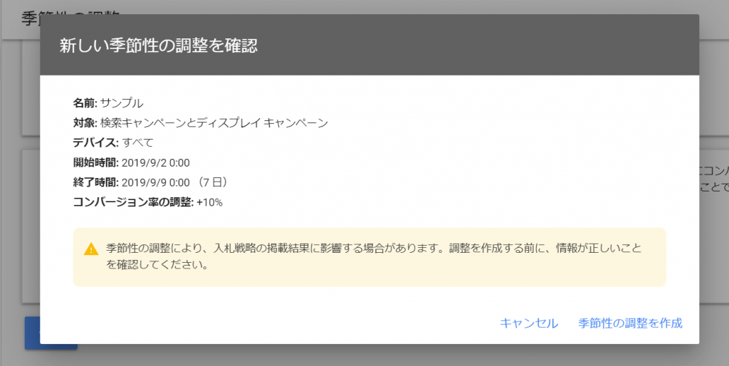 設定の確認画面