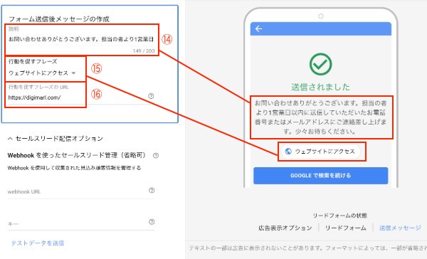 リードフォーム表示オプション設定方法4