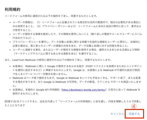 リードフォーム表示オプション利用規約