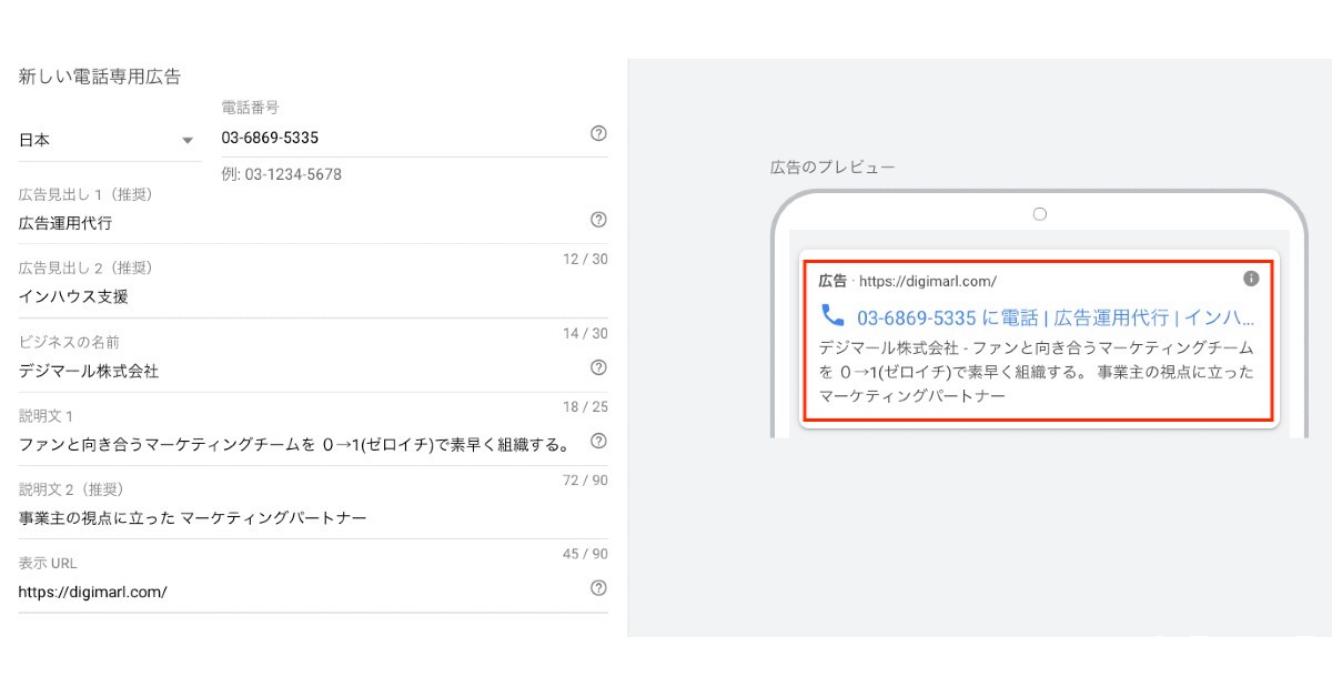 電話専用広告