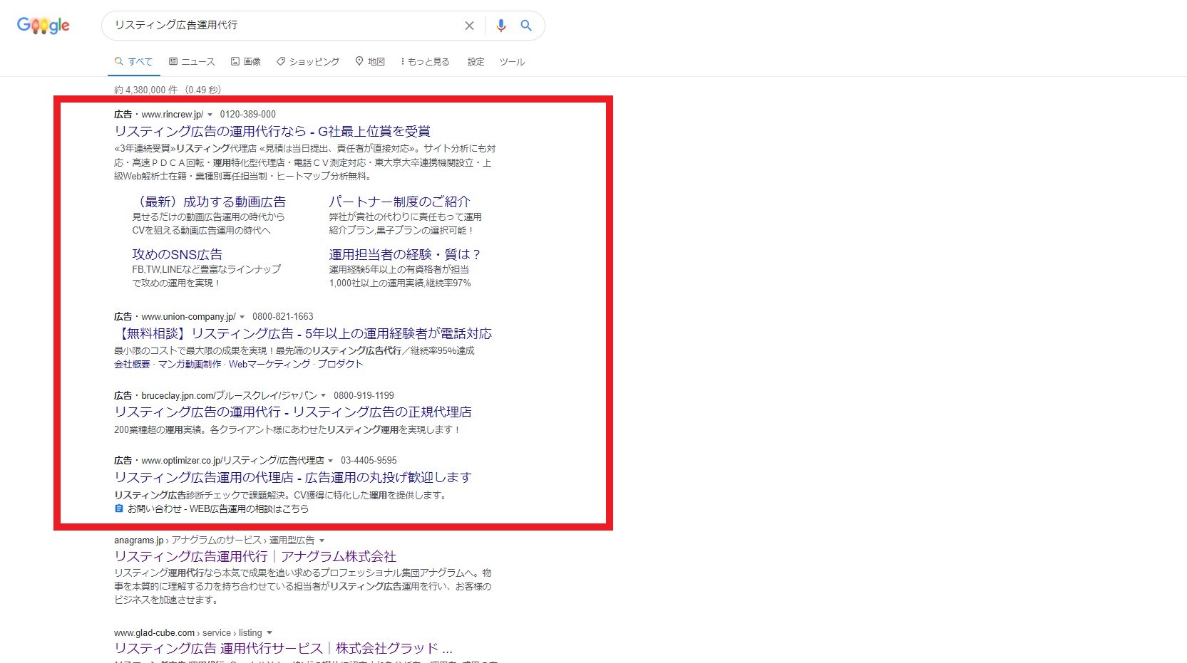 Google広告のリスティング広告掲載結果
