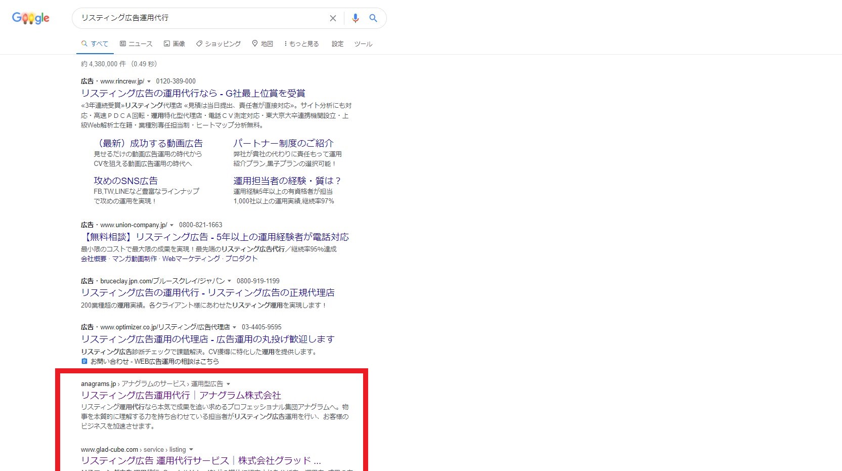 Googleの自然検索画面