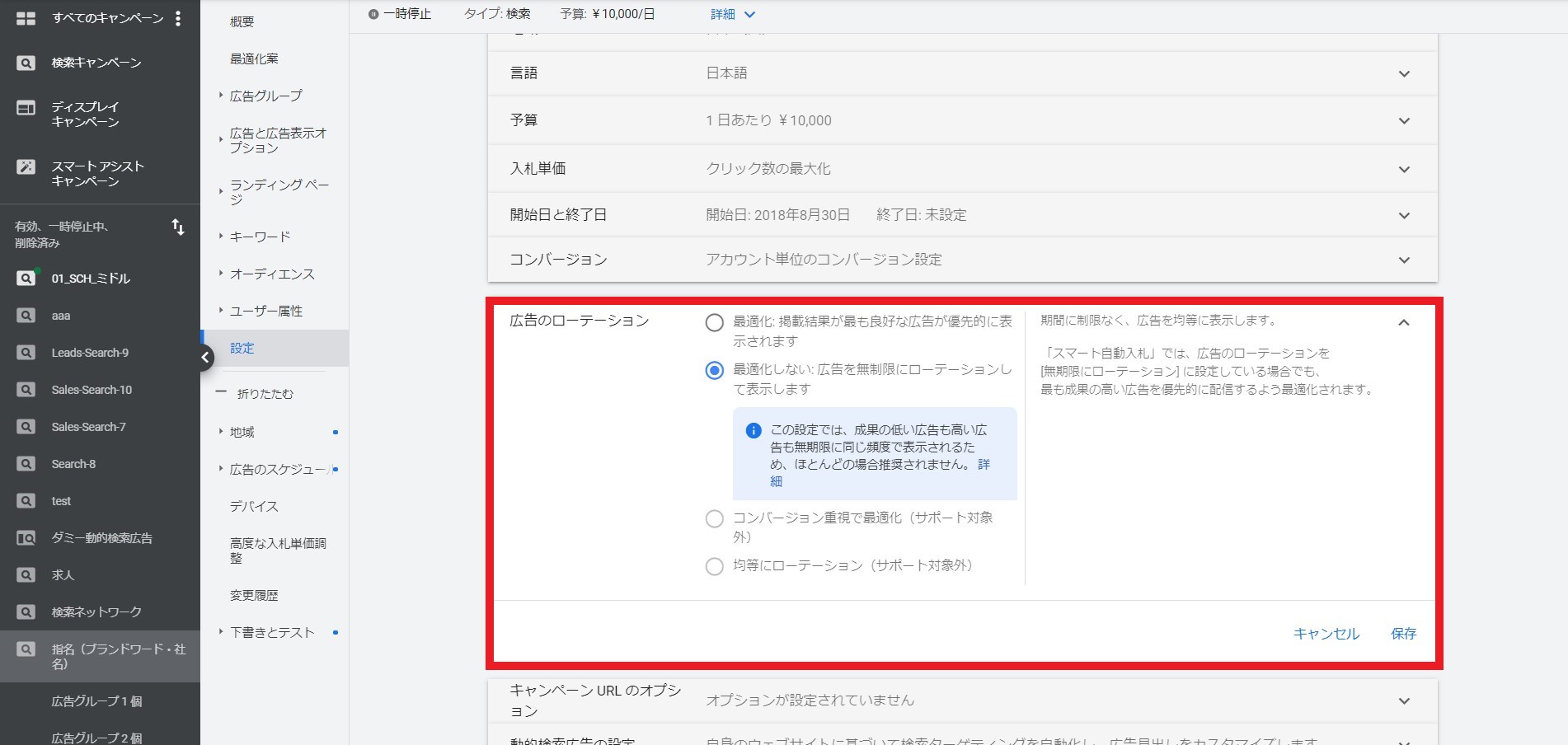 Google広告のローテーション設定