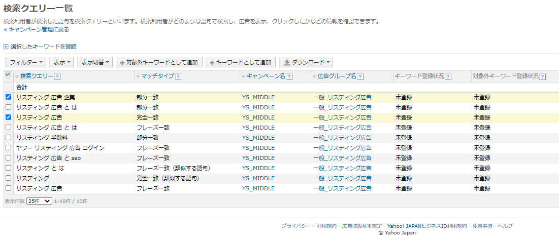 Yahho!広告で検索クエリをキーワード登録する