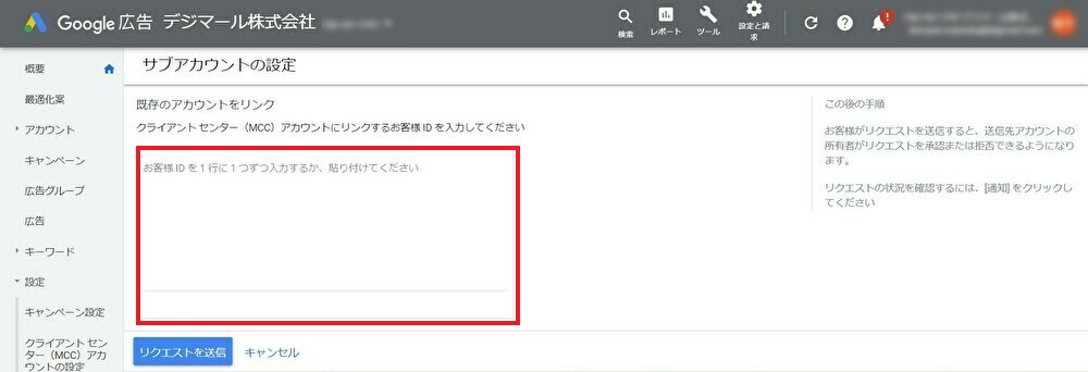 サブアカウント追加