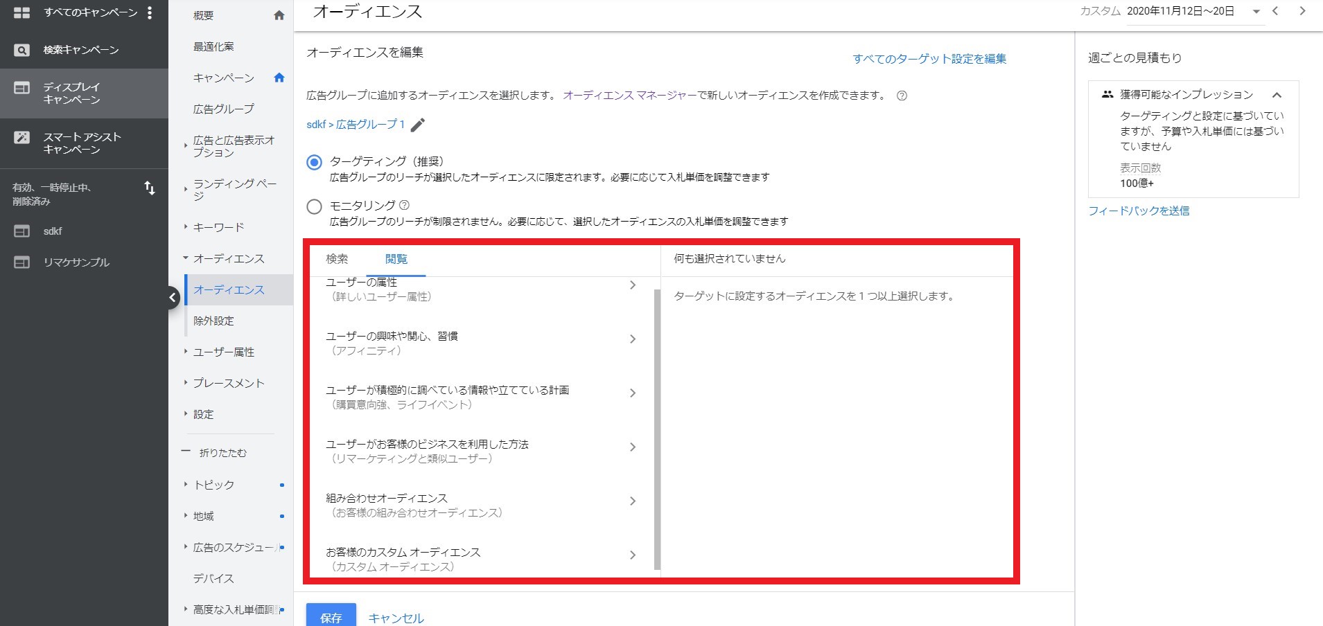 Google広告のオーディエンスターゲティング