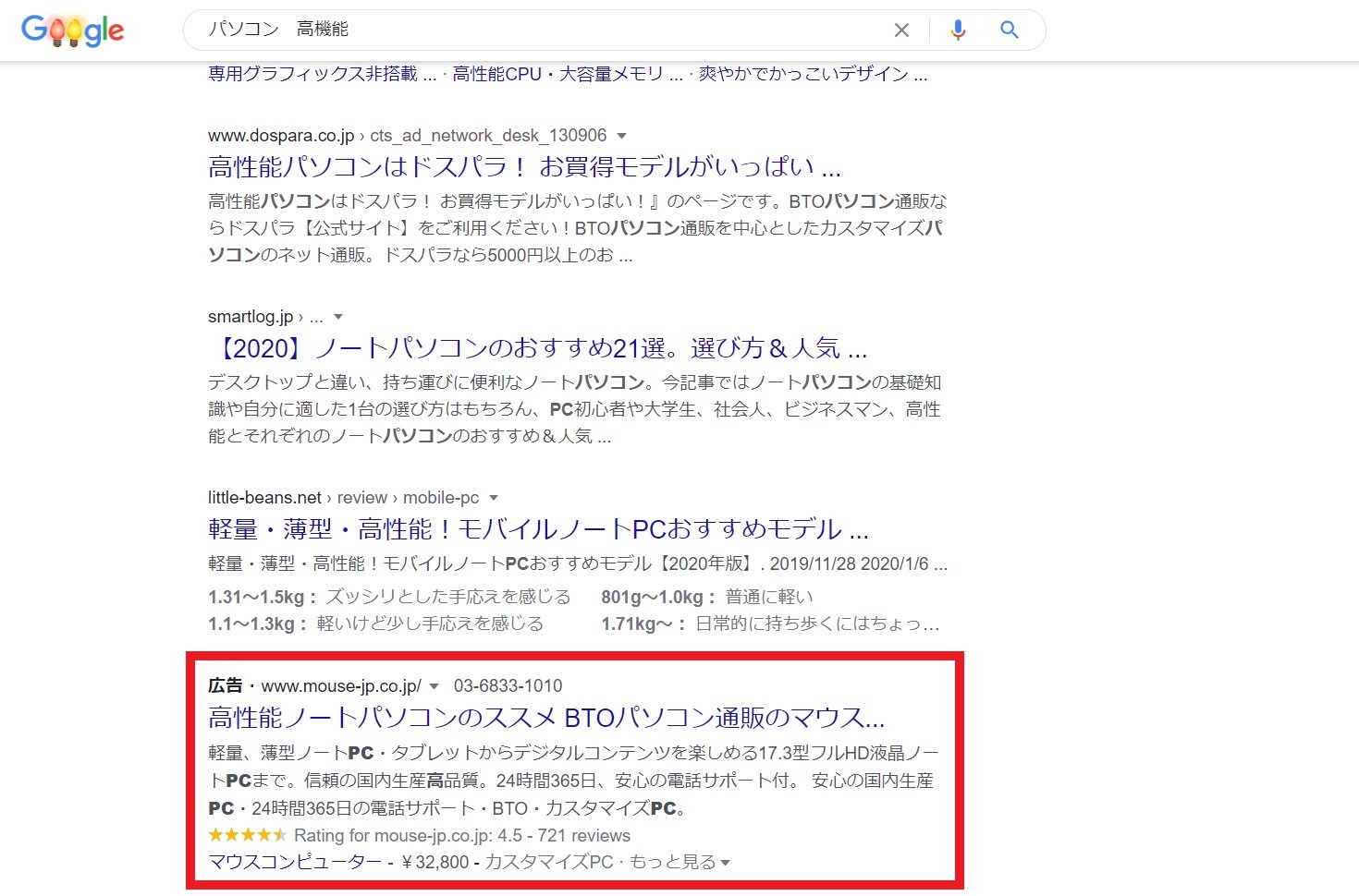 高機能パソコンの検索結果