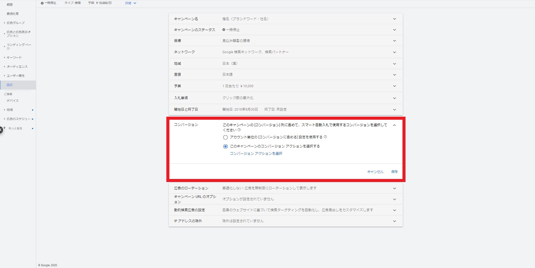 Google広告のコンバージョン列