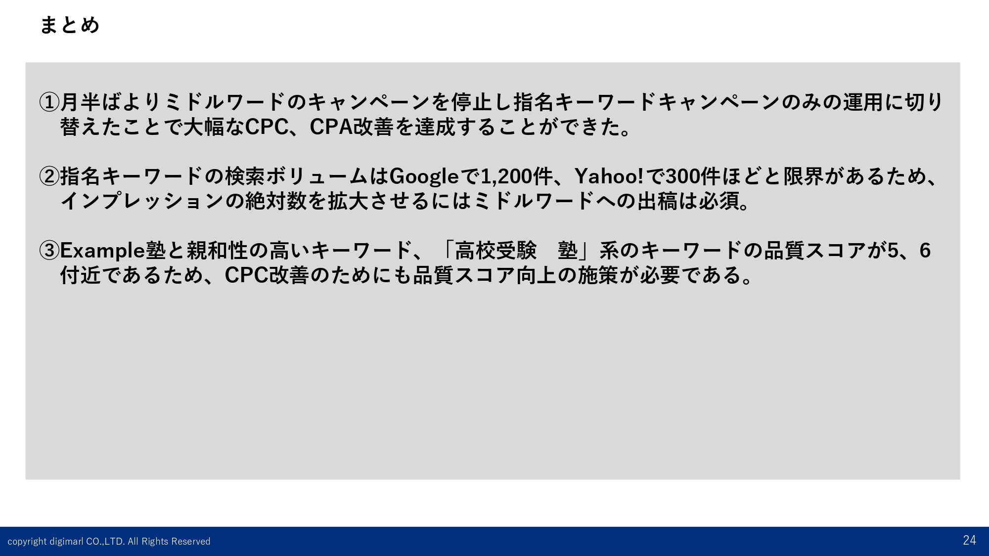 月次レポート-まとめ