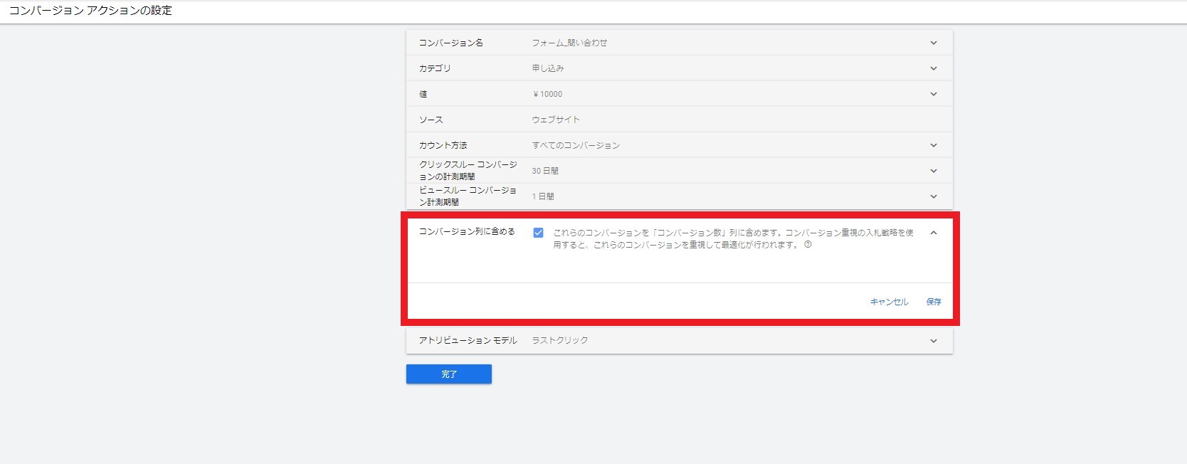 コンバージョンアクションの編集