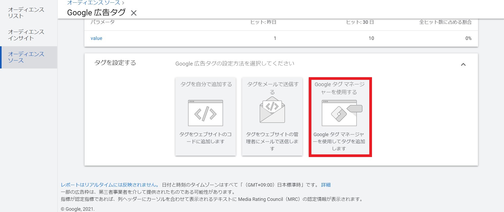 Googleタグマネージャーを使用してタグを追加します