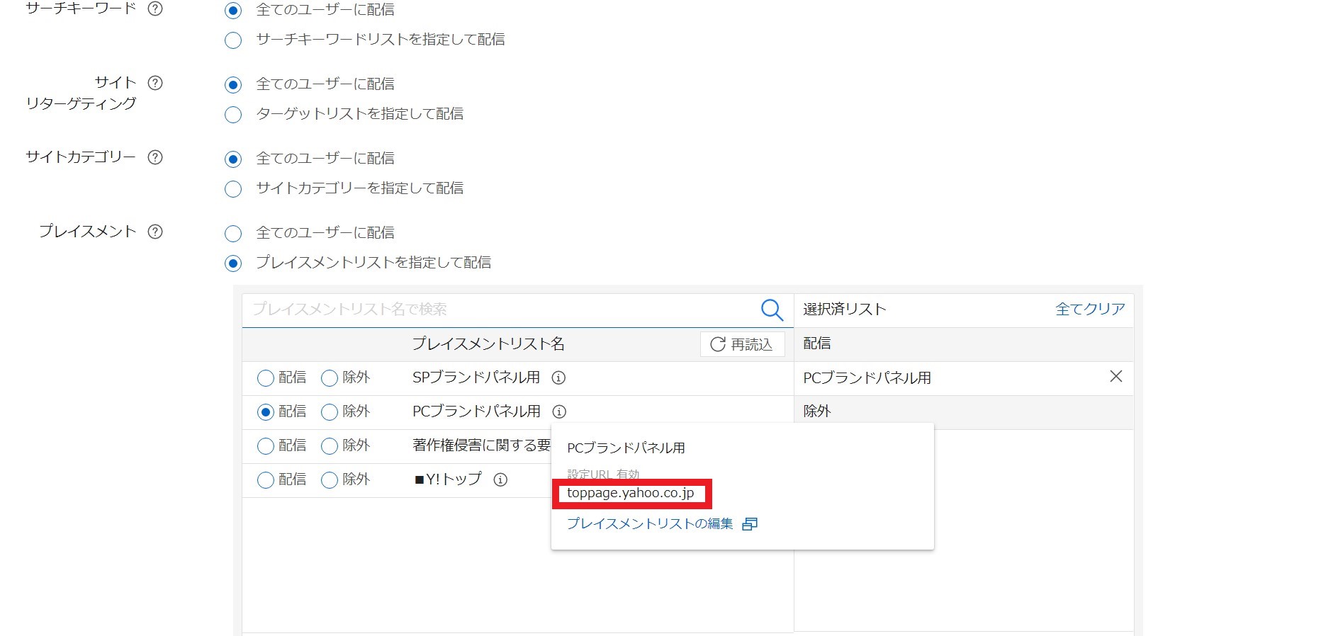 ブランドパネルのプレースメントターゲティング