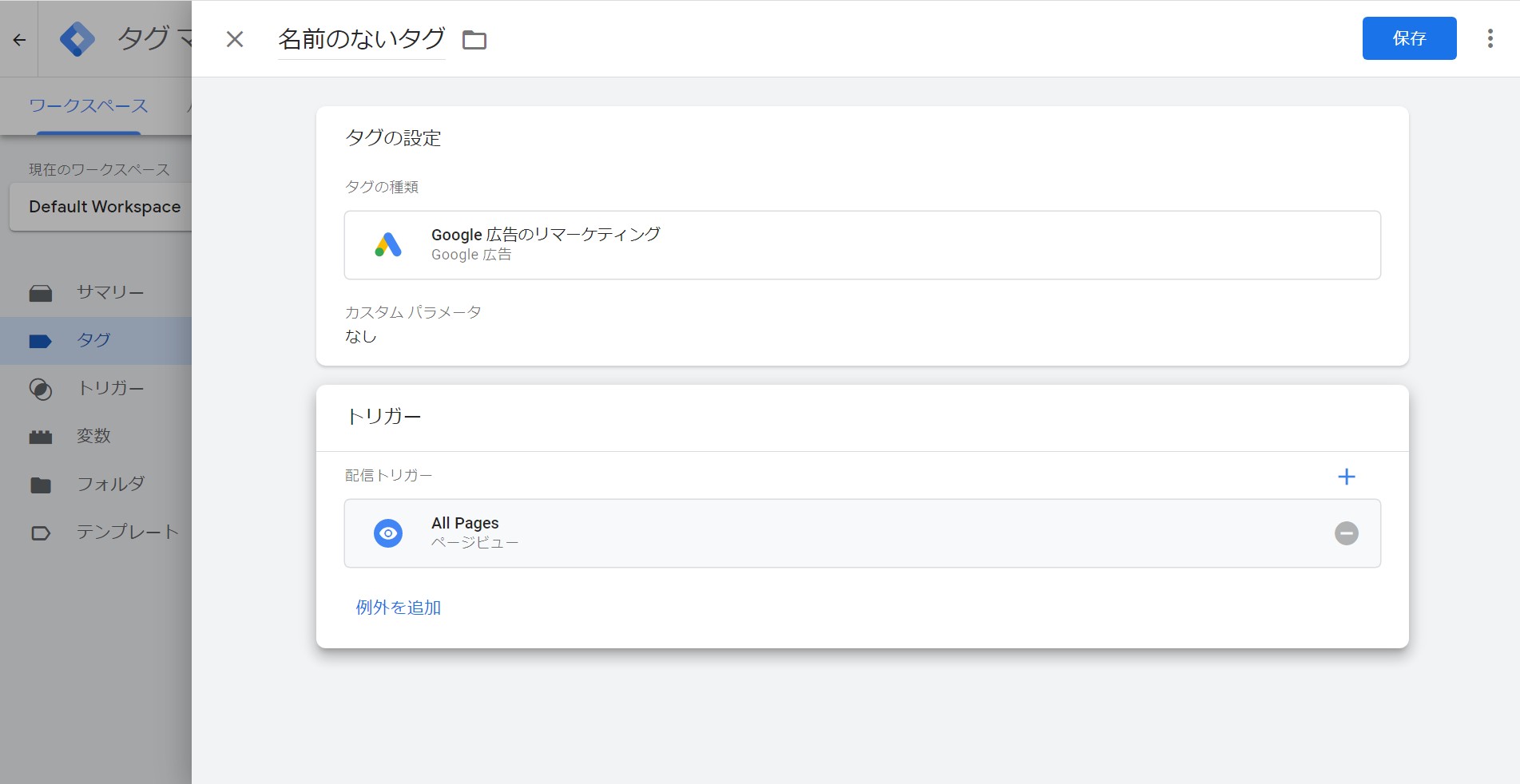トリガーの設定