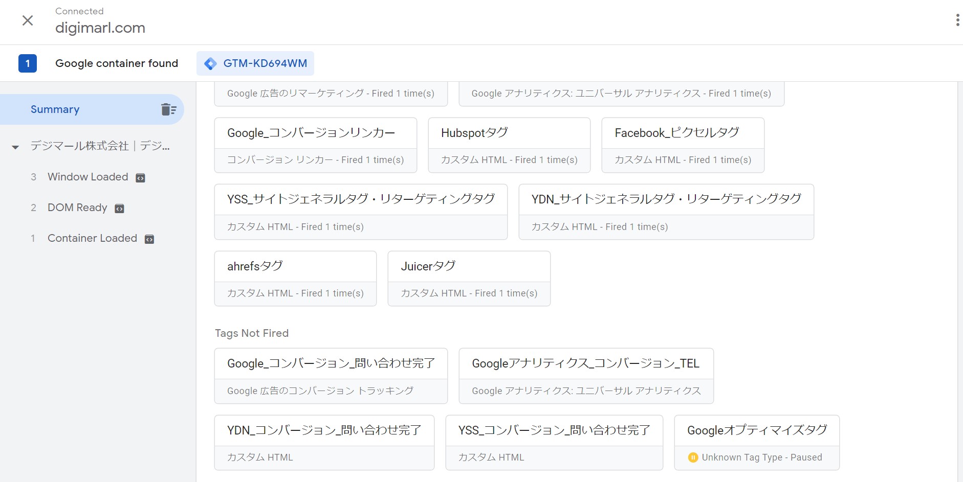 GTMのプレビュー（発火していないタグ）
