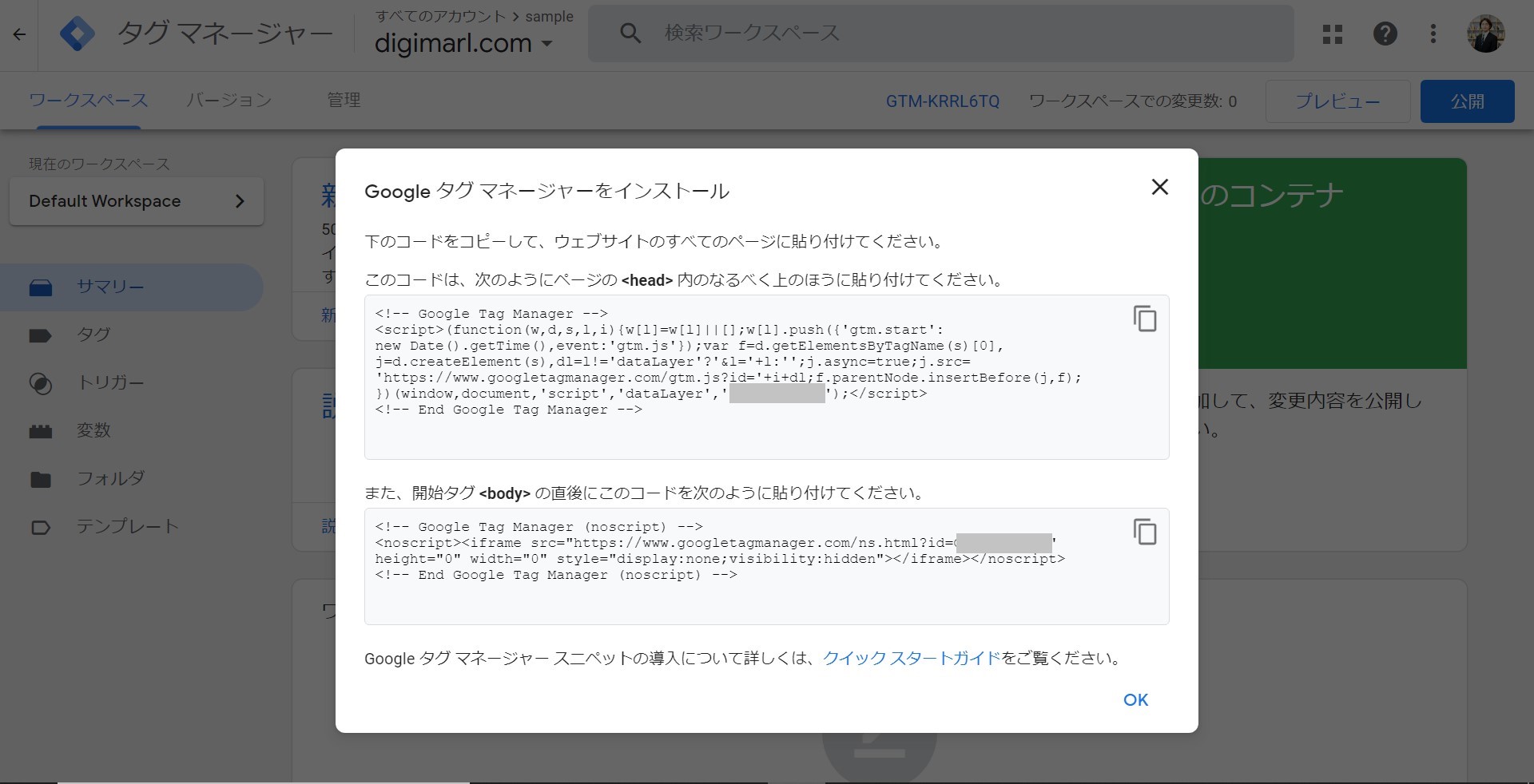 GTMタグ