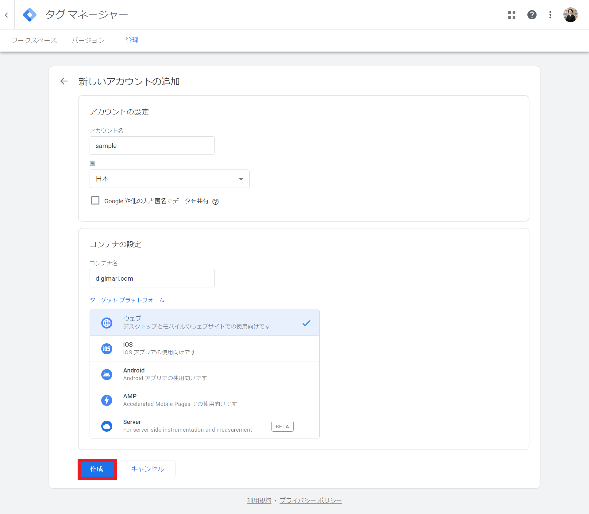 GTMの初期設定