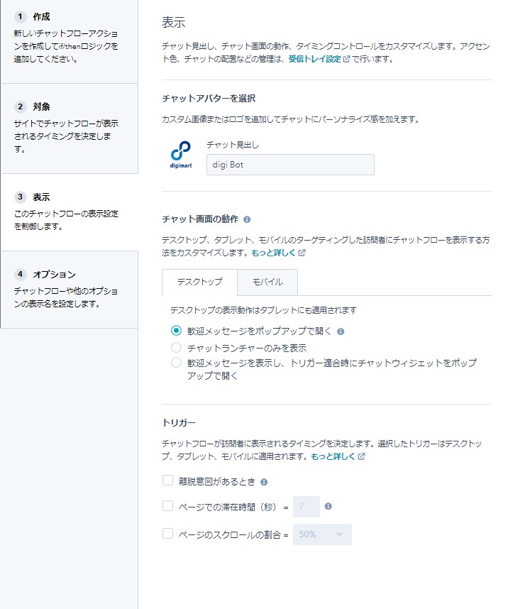 HubSpotの表示設定