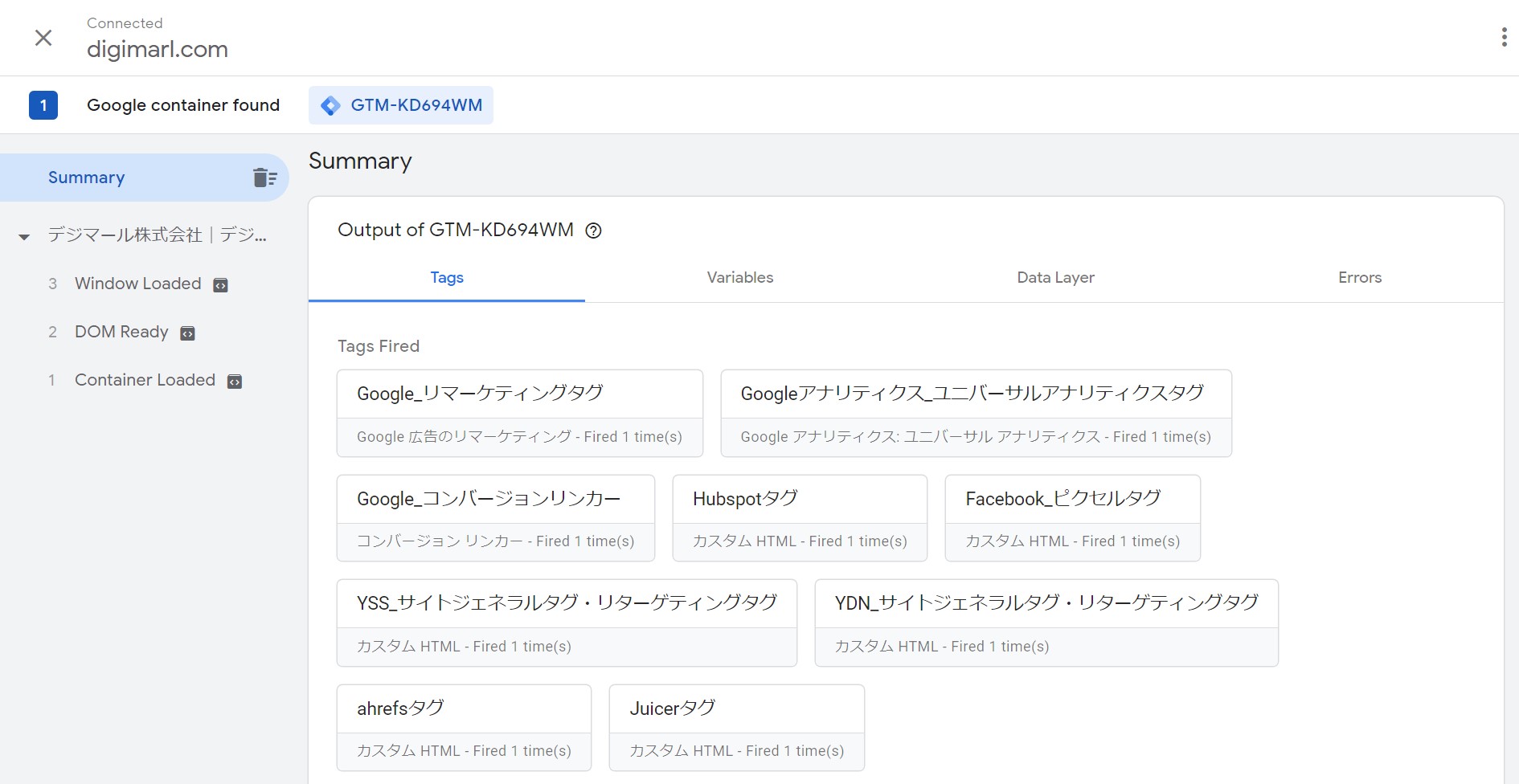 GTMのプレビュー（発火したタグ）