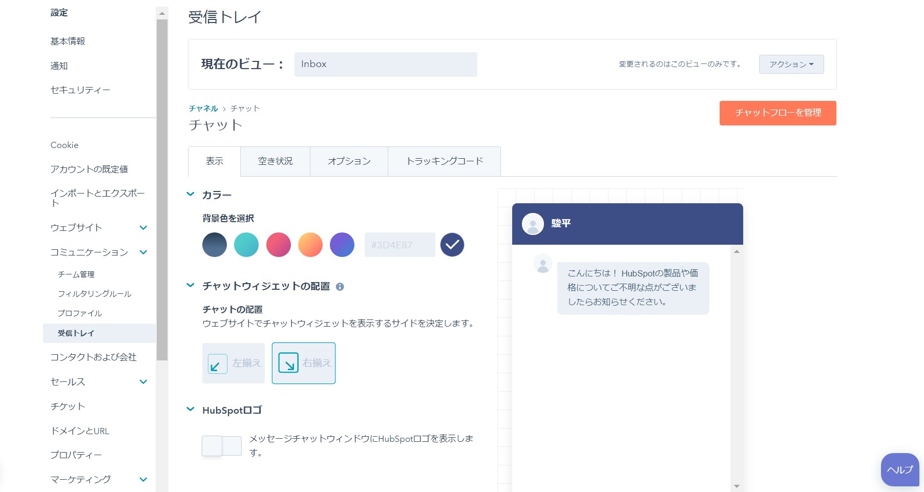 HubSpotチャットボットの背景色設定.png