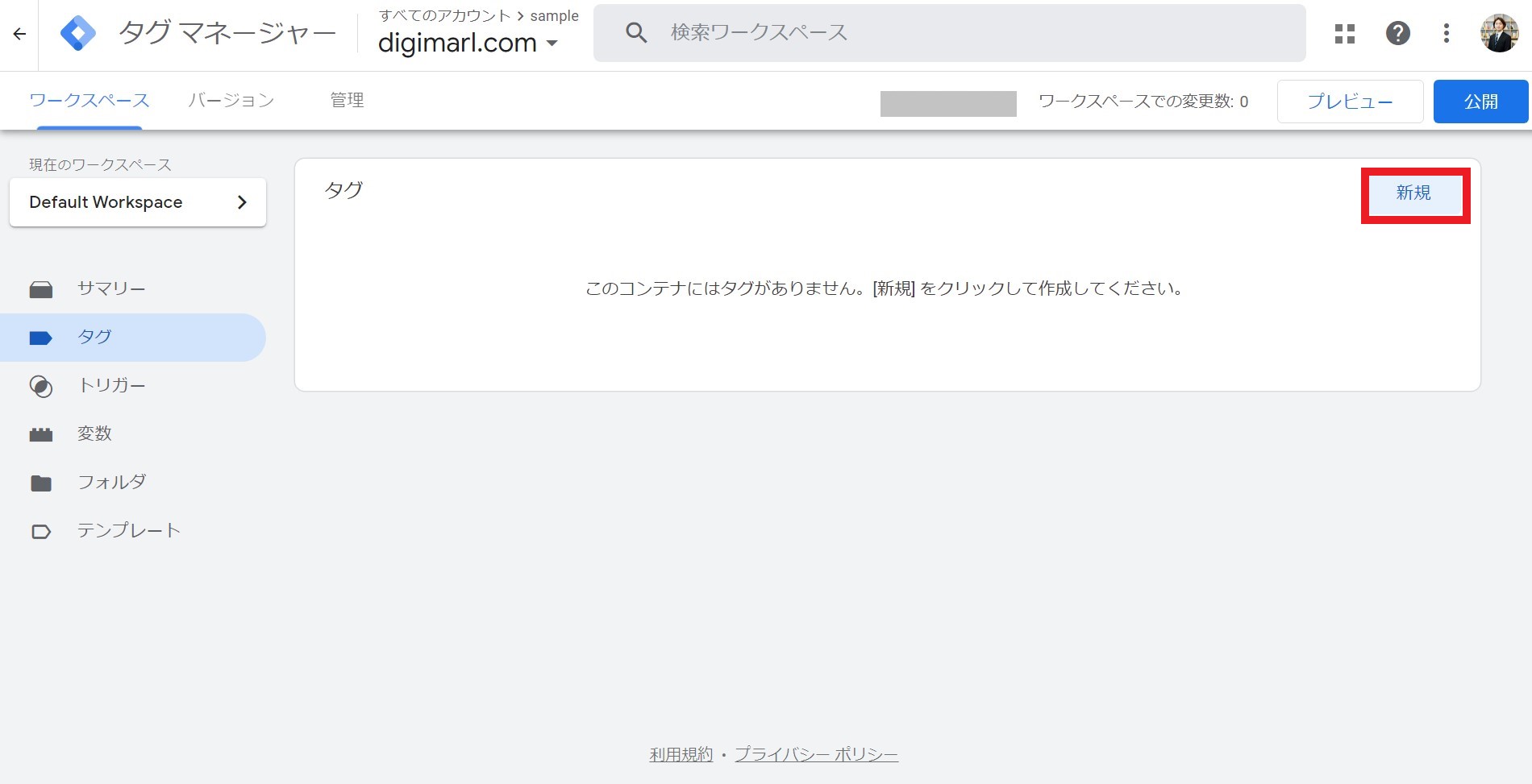 GTMの新規設定