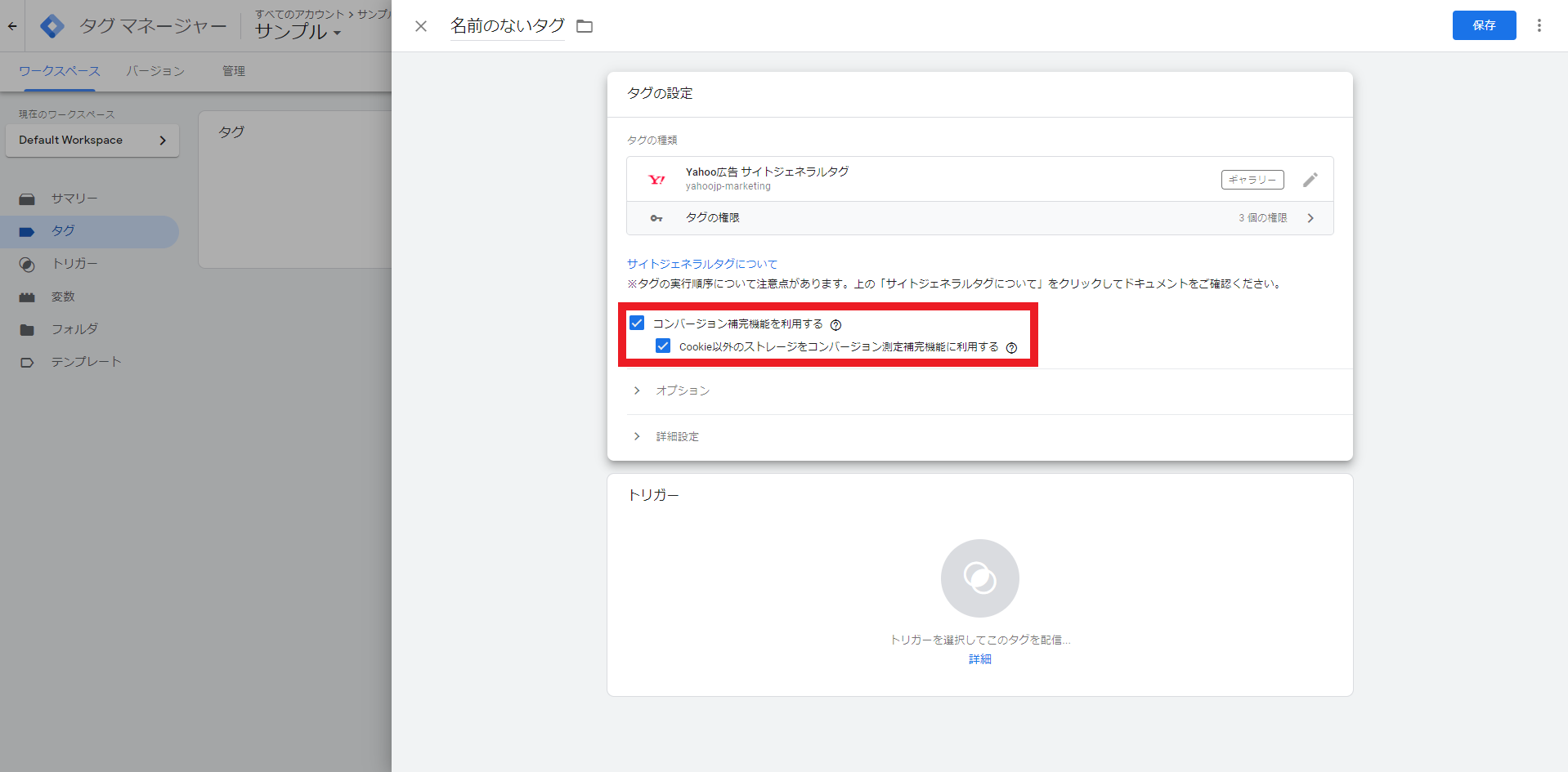 GTMでYahoo広告サイトジェネラルタグのコンバージョン補完機能を利用する