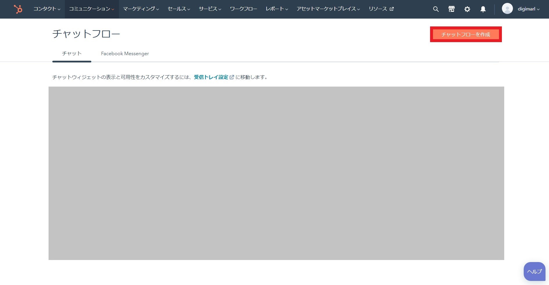 HubSpotのチャットフロー作成