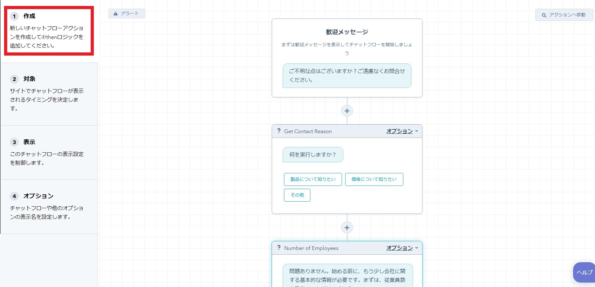 Hubspotのチャットボット作成画面