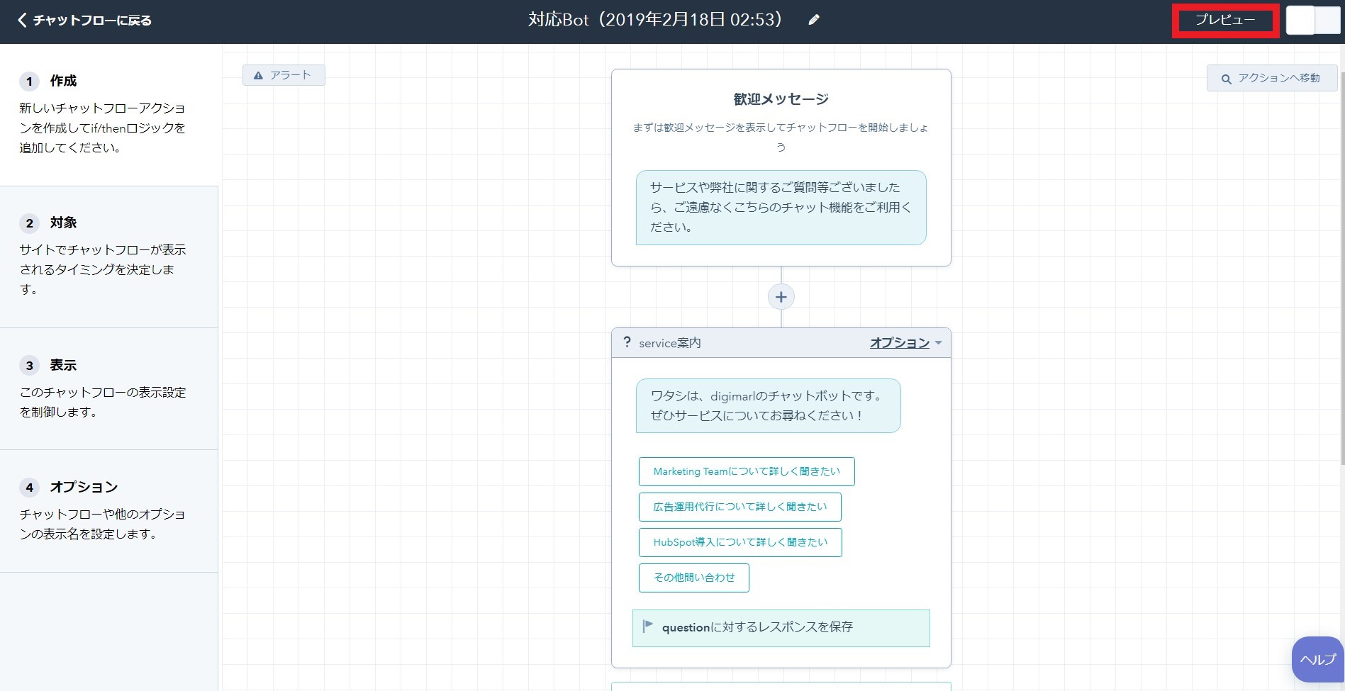 Hubspotチャットのプレビュー