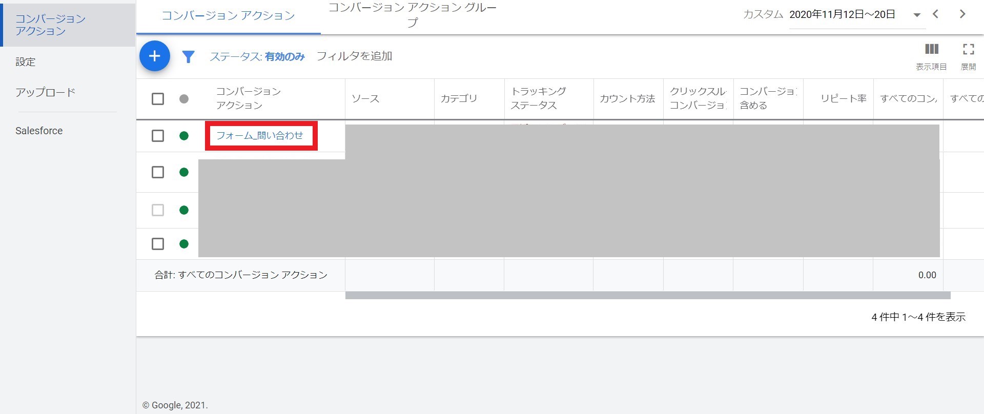 コンバージョンアクションの選択