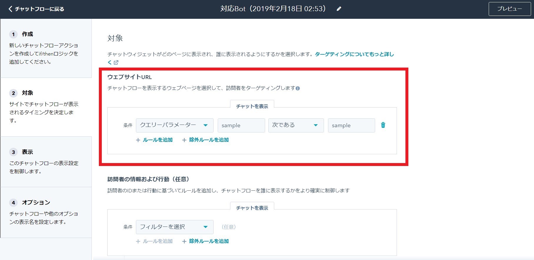 HubSpotの対象の設定（クエリ）