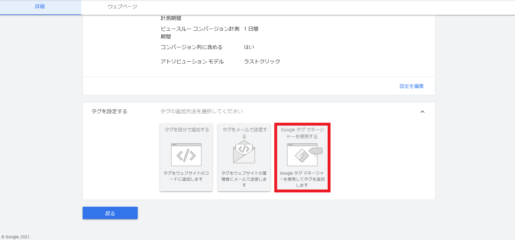 Google広告でコンバージョンアクションを設定する