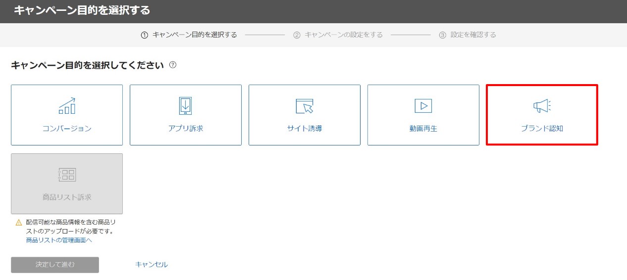 スマートフォン版ブランドパネルのキャンペーン目的