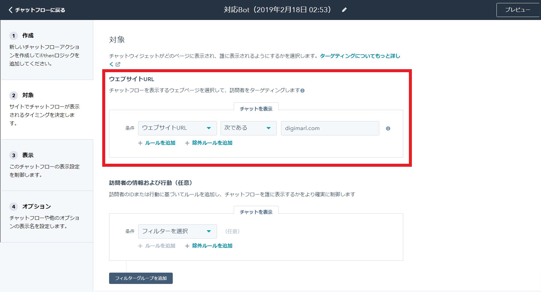 HubSpotの対象の設定（URL）