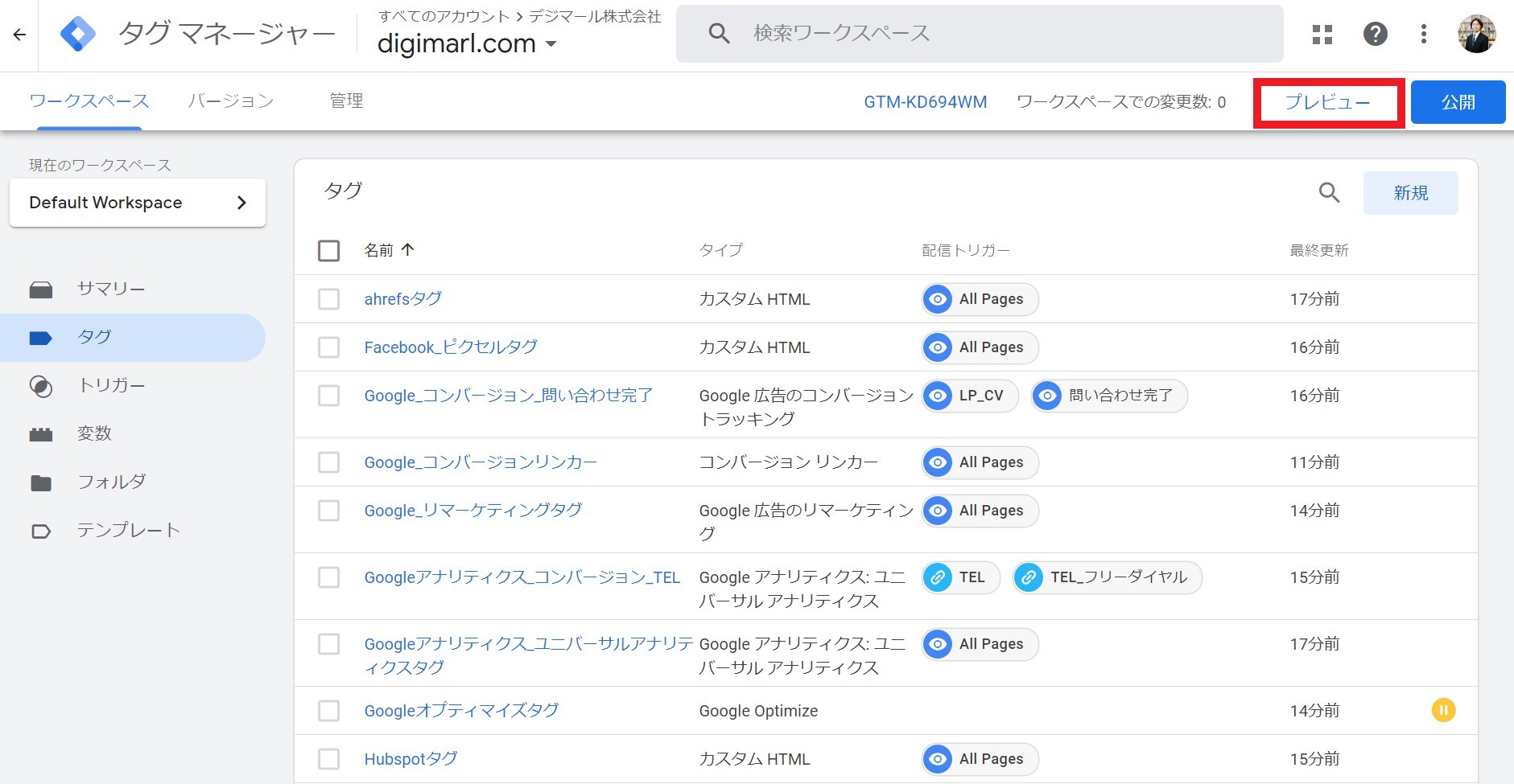 GTMのプレビュー