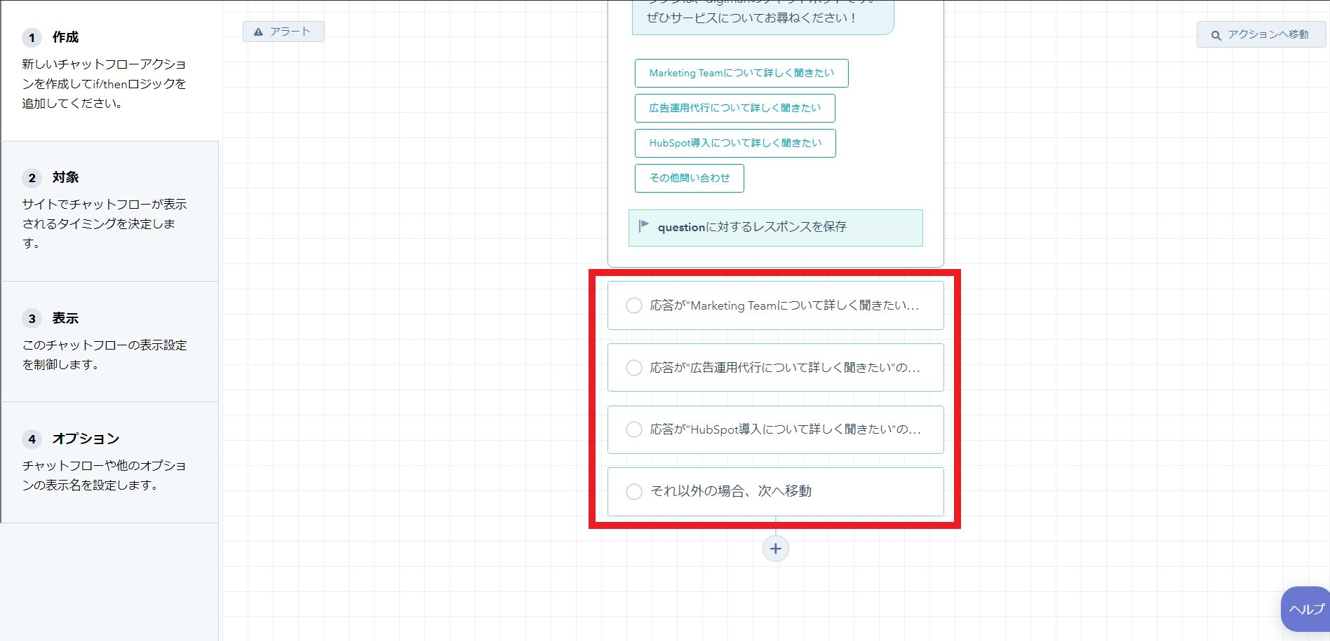 HubSpotチャットのIFTHEN分岐