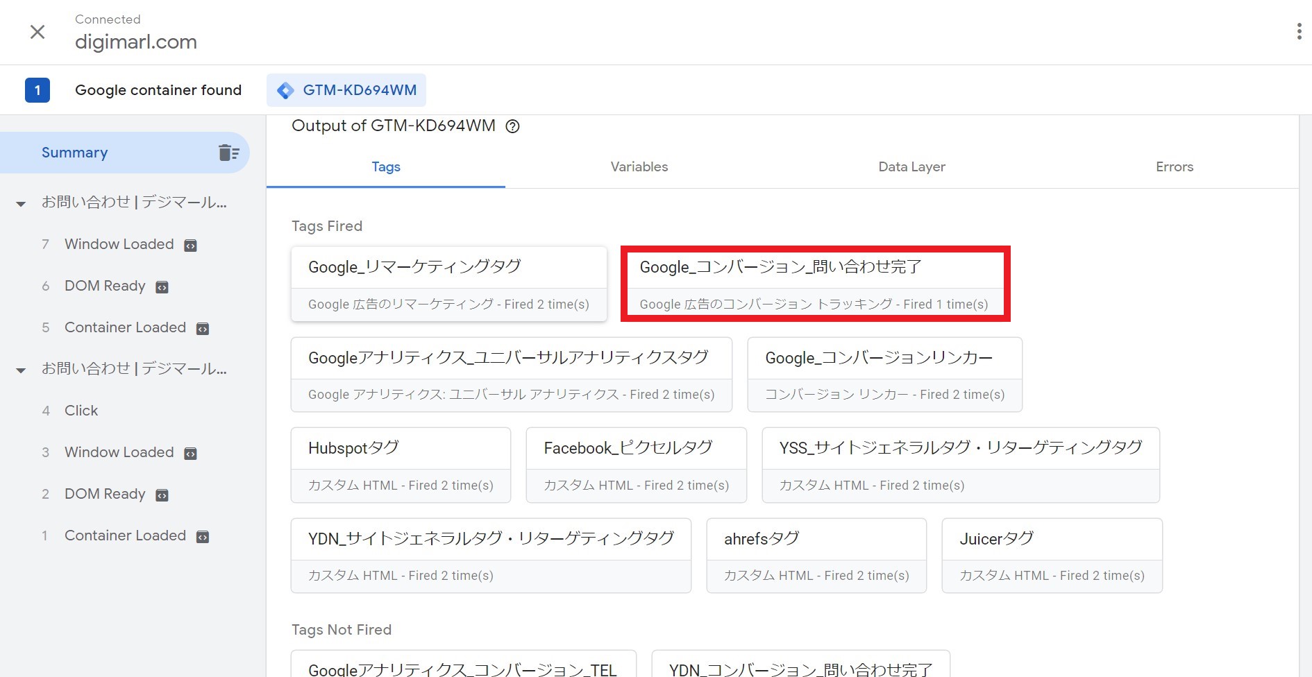 GTMのプレビュー（コンバージョン）