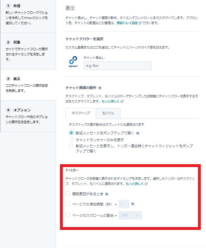 HubSpotの表示設定（オプション）
