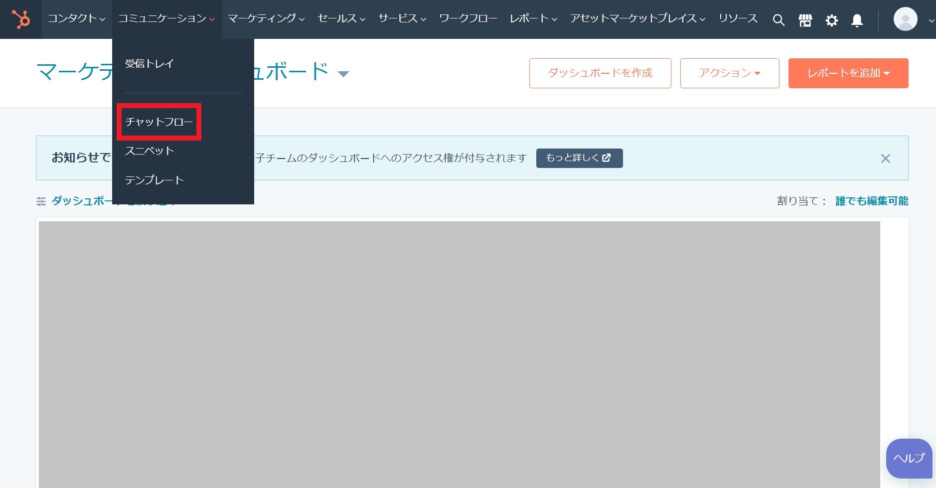 HubSpotのチャットフローの作成