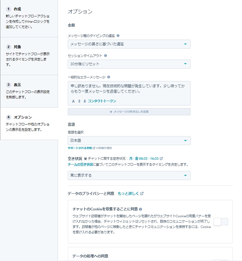 HubSpotの全般設定