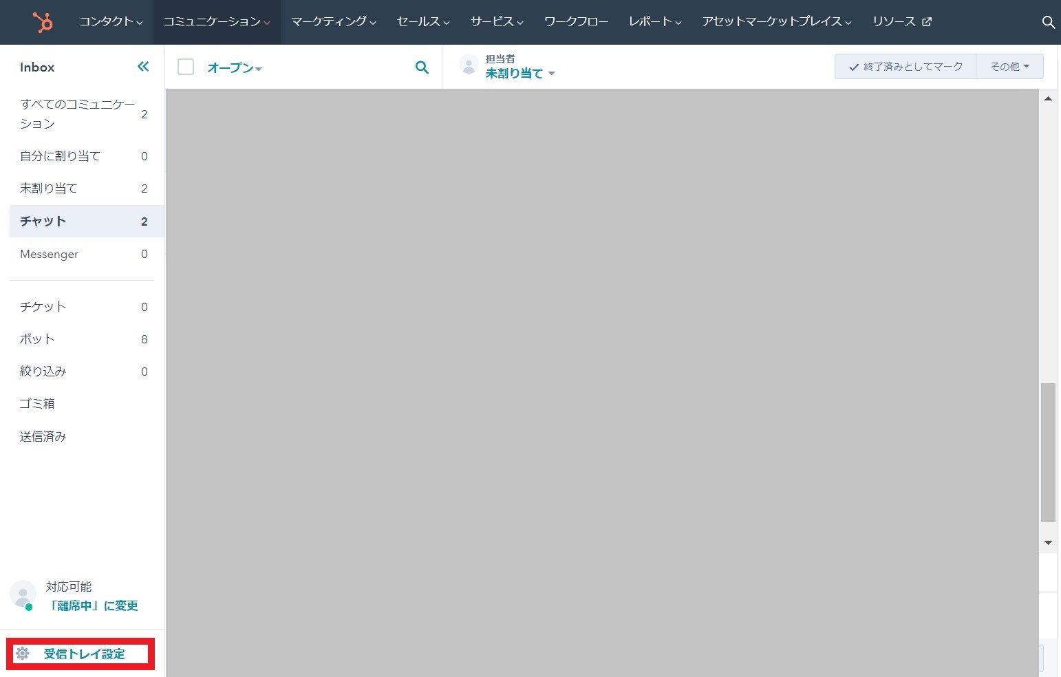 HubSpotの受信トレイ