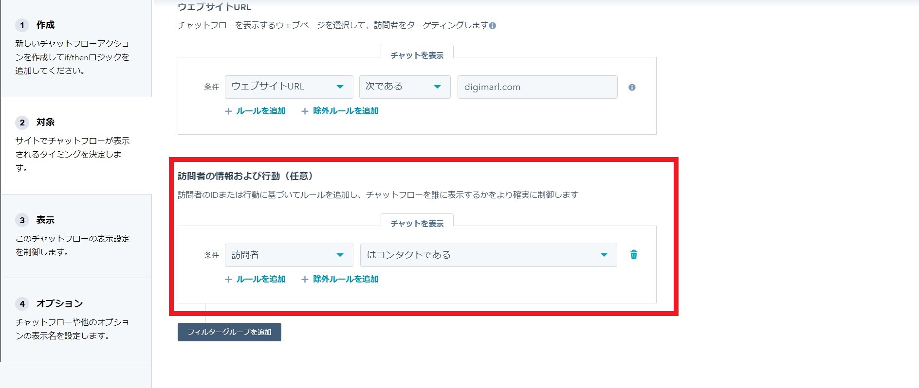 Hubspotチャットフロー