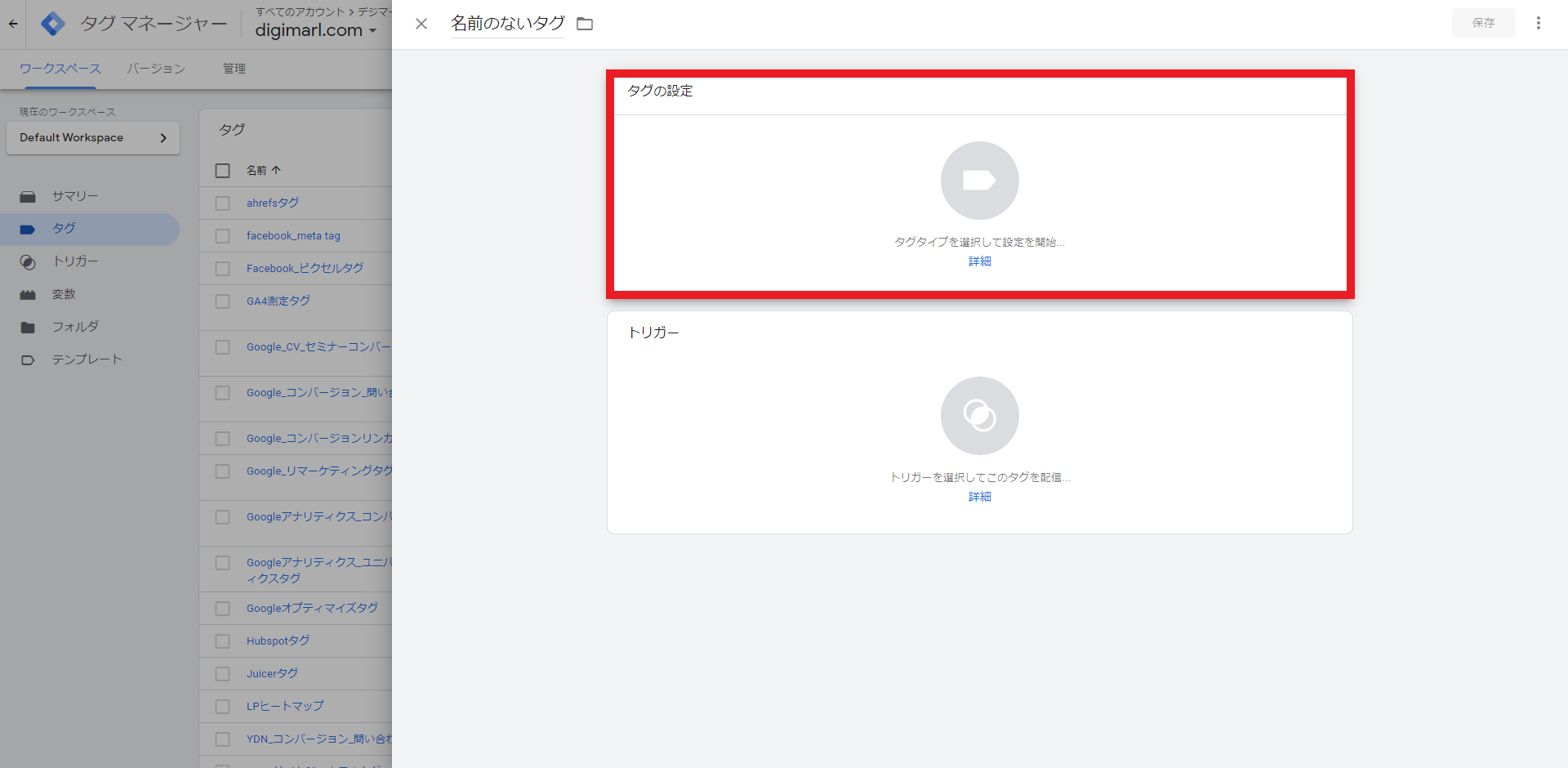 GTMでYahoo!サイトジェネラルタグを設定する