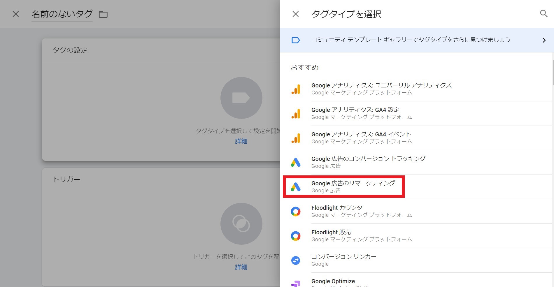 Google広告のリマーケティング