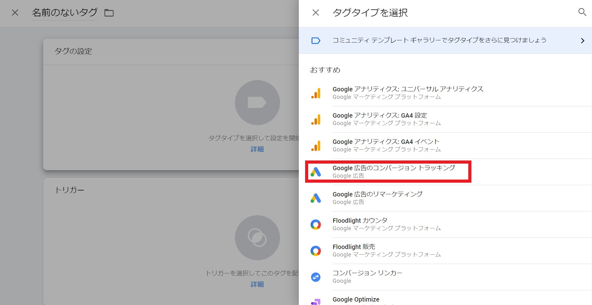 Google広告のコンバージョントラッキング