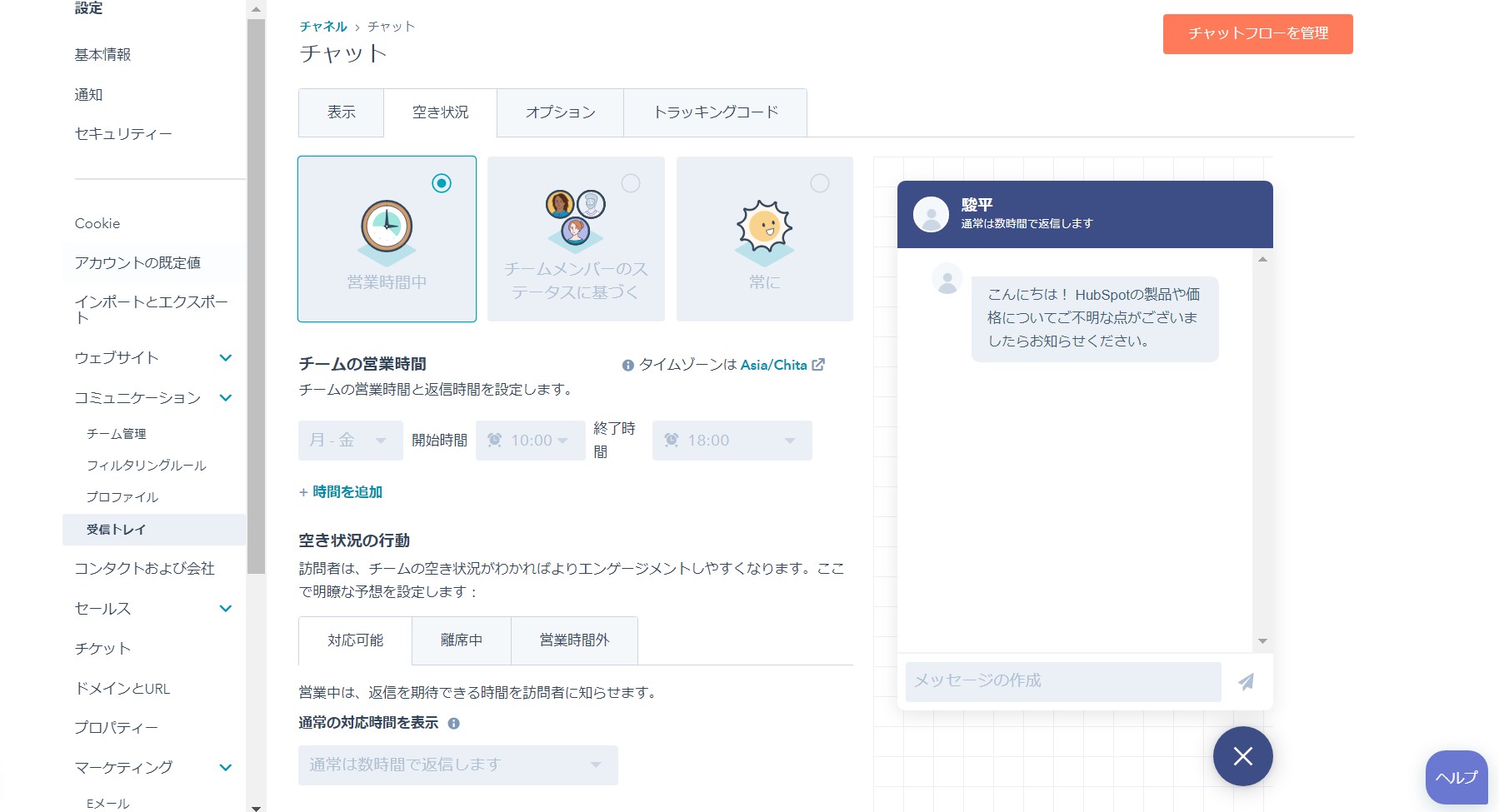 HubSpotチャットボットの空き状況.png
